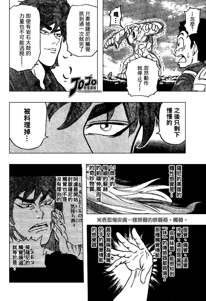 美食的俘虏 第23-40话 第193页