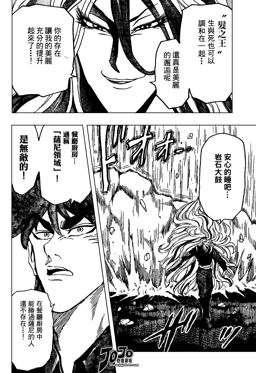 美食的俘虏 第23-40话 第195页