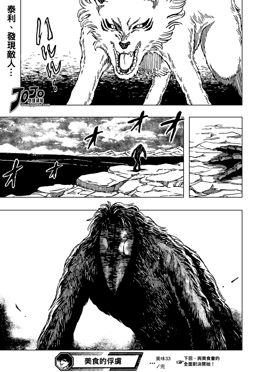 美食的俘虏 第23-40话 第196页