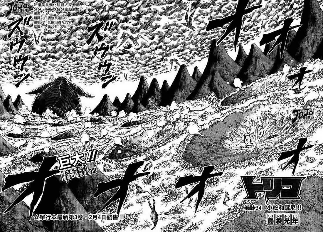 美食的俘虏 第23-40话 第202页