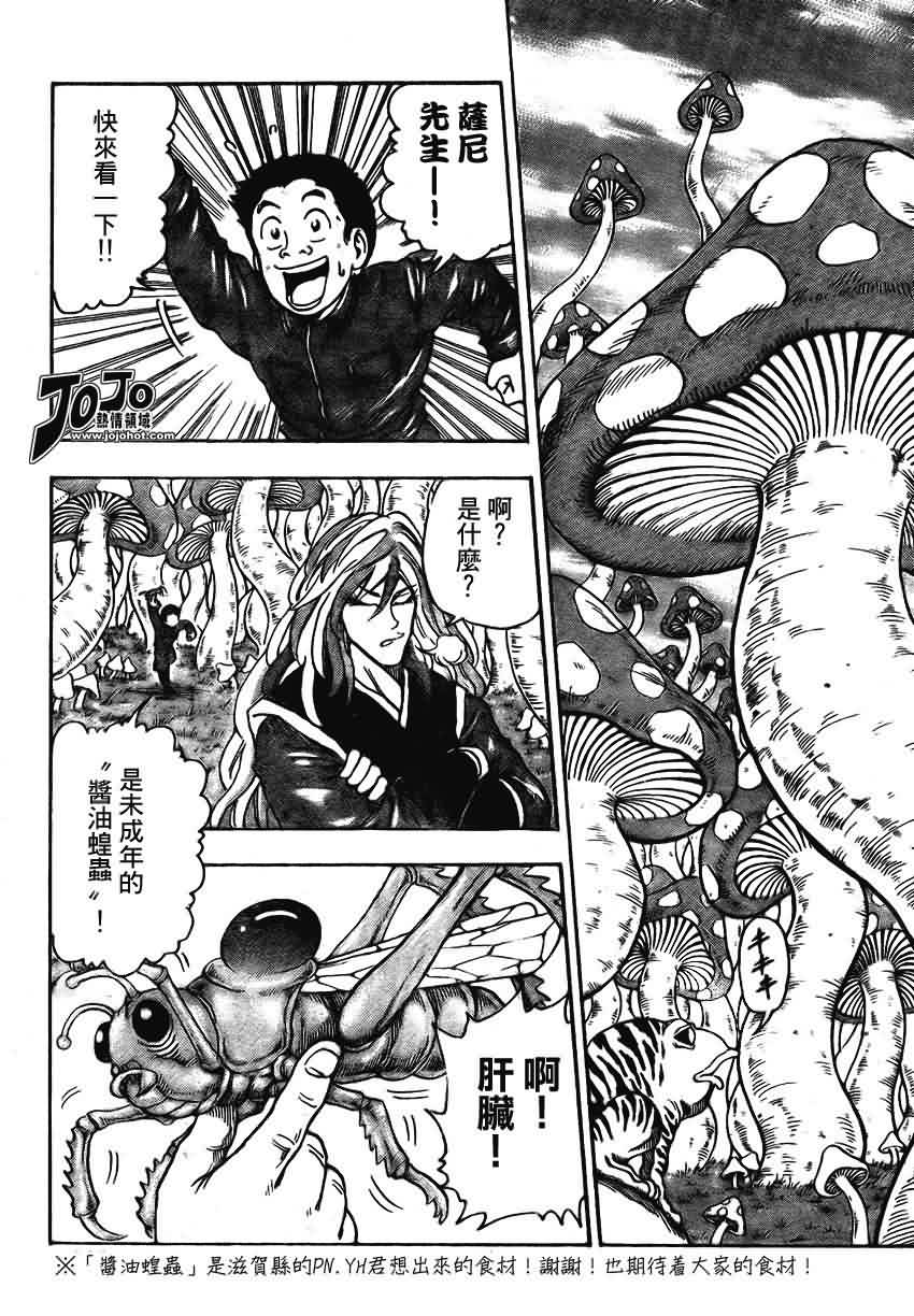 美食的俘虏 第23-40话 第203页