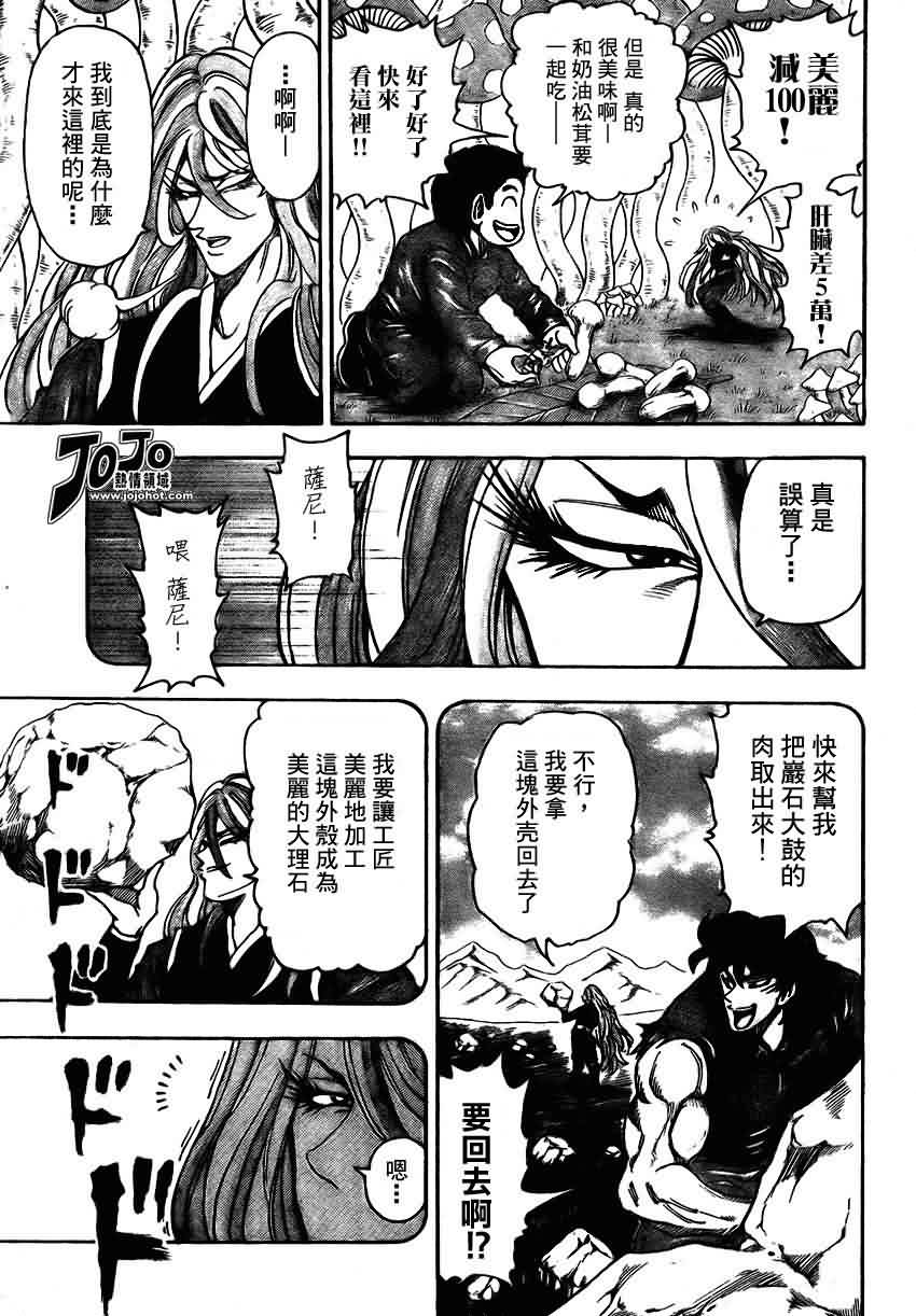 美食的俘虏 第23-40话 第204页