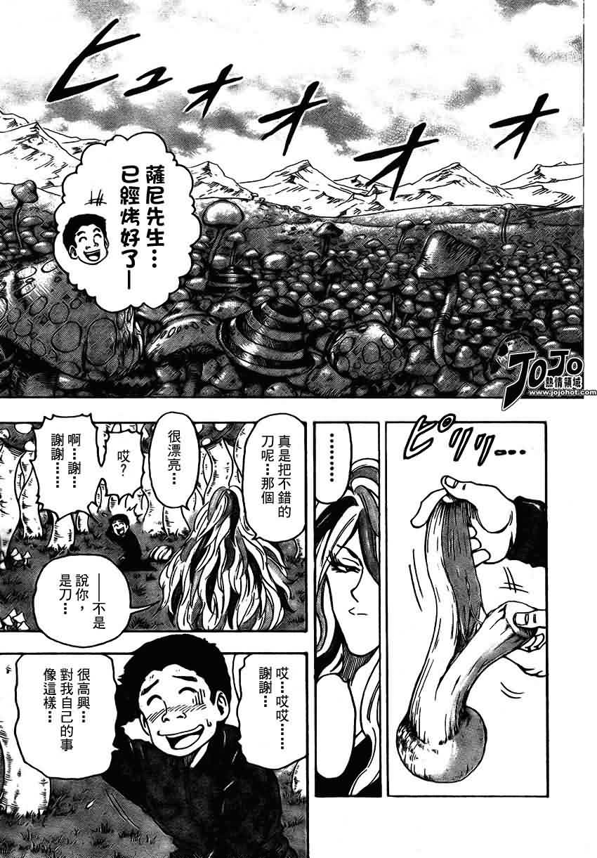 美食的俘虏 第23-40话 第208页