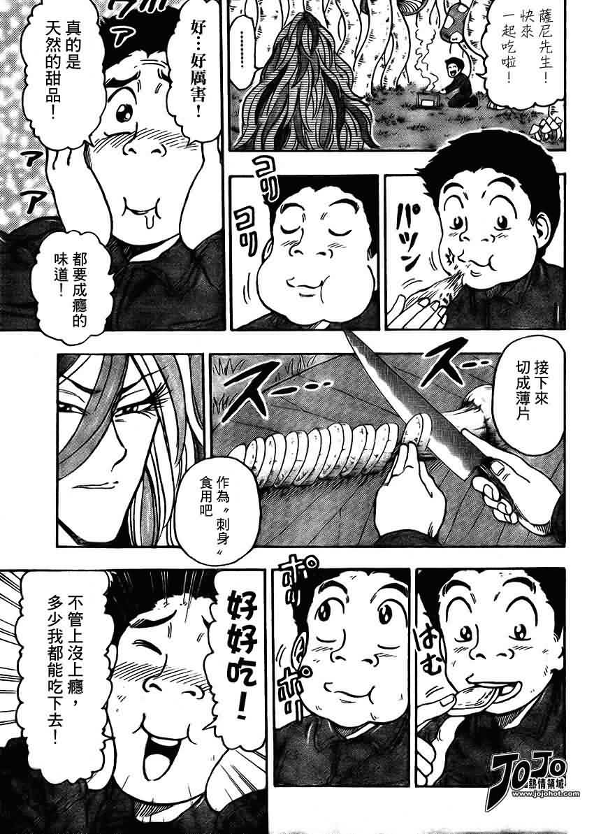 美食的俘虏 第23-40话 第210页