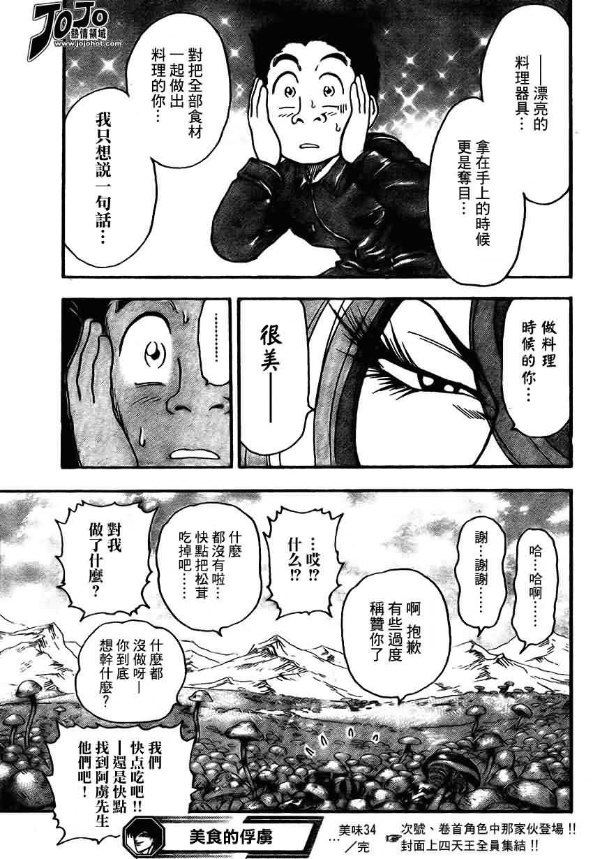 美食的俘虏 第23-40话 第212页