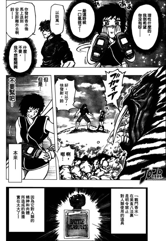 美食的俘虏 第23-40话 第222页