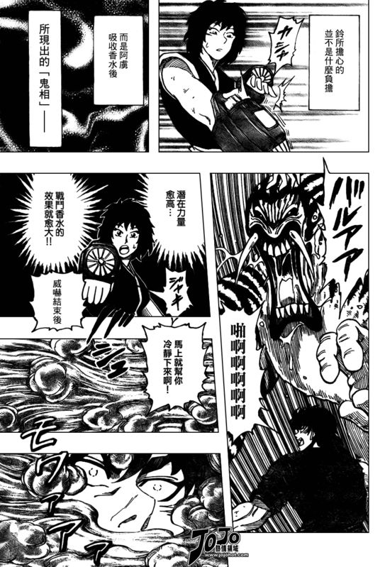 美食的俘虏 第23-40话 第223页