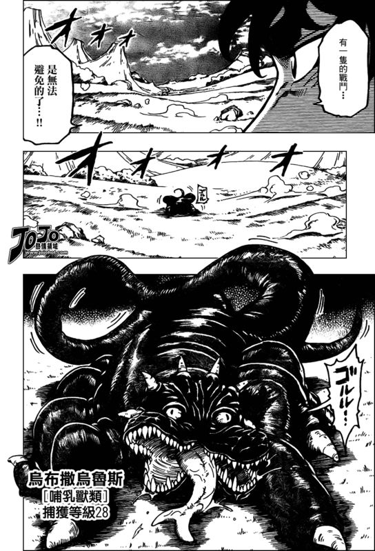 美食的俘虏 第23-40话 第228页