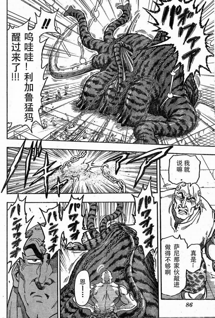 美食的俘虏 第23-40话 第233页