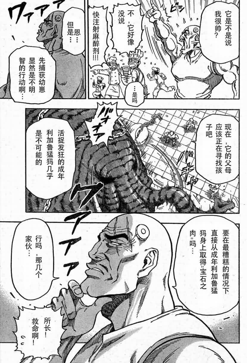 美食的俘虏 第23-40话 第234页