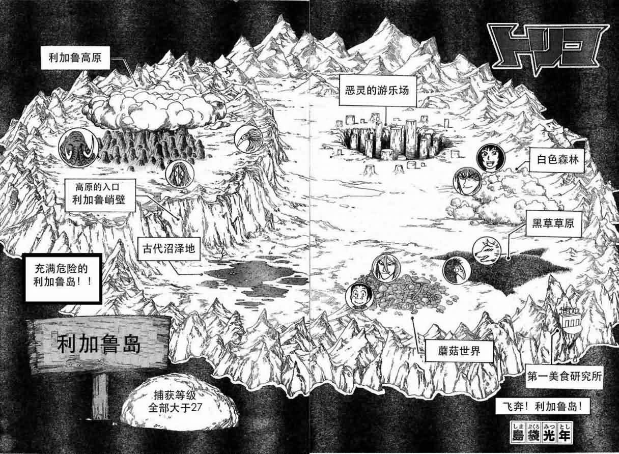 美食的俘虏 第23-40话 第235页