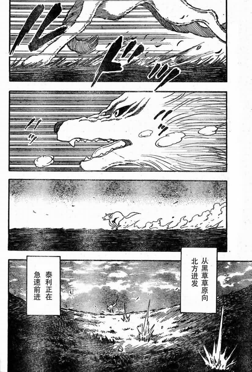 美食的俘虏 第23-40话 第236页