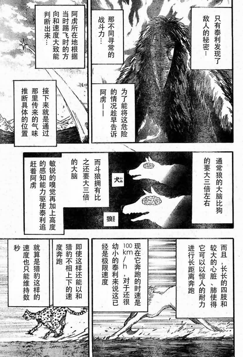 美食的俘虏 第23-40话 第237页