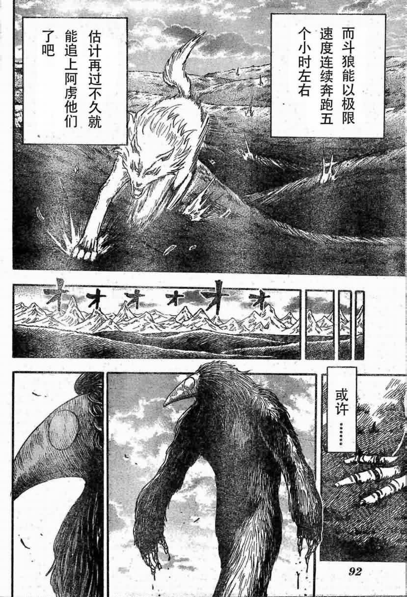 美食的俘虏 第23-40话 第238页