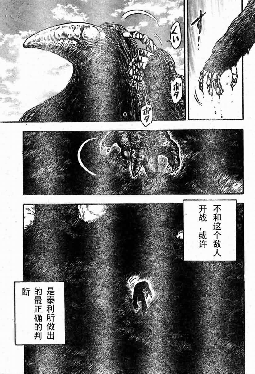 美食的俘虏 第23-40话 第239页