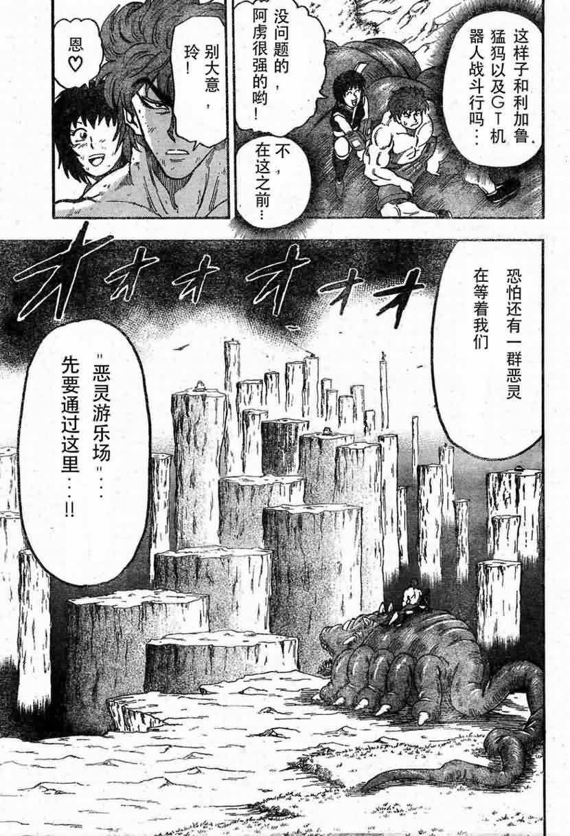 美食的俘虏 第23-40话 第243页