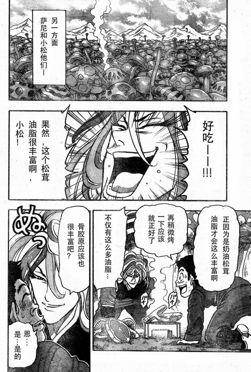 美食的俘虏 第23-40话 第244页