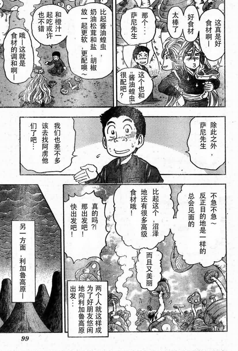 美食的俘虏 第23-40话 第245页