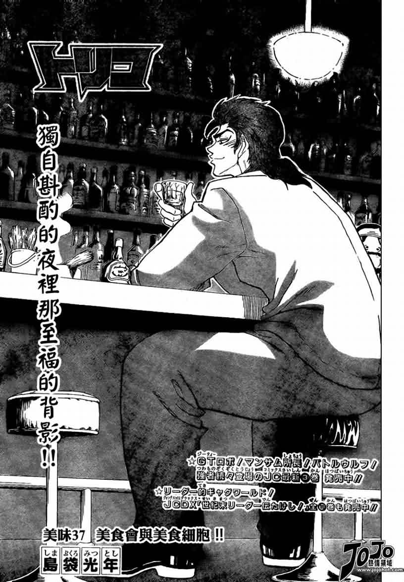 美食的俘虏 第23-40话 第248页