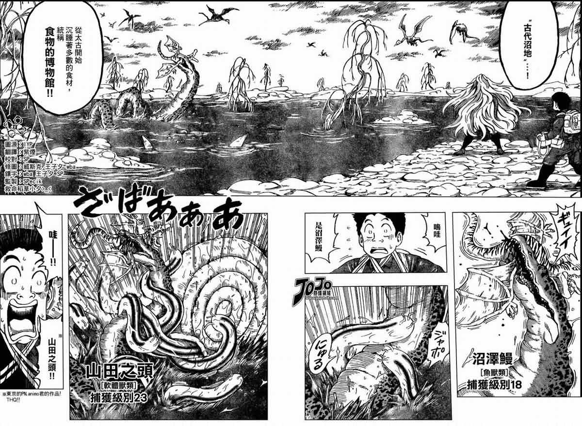 美食的俘虏 第23-40话 第251页