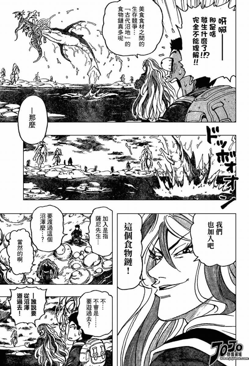 美食的俘虏 第23-40话 第253页