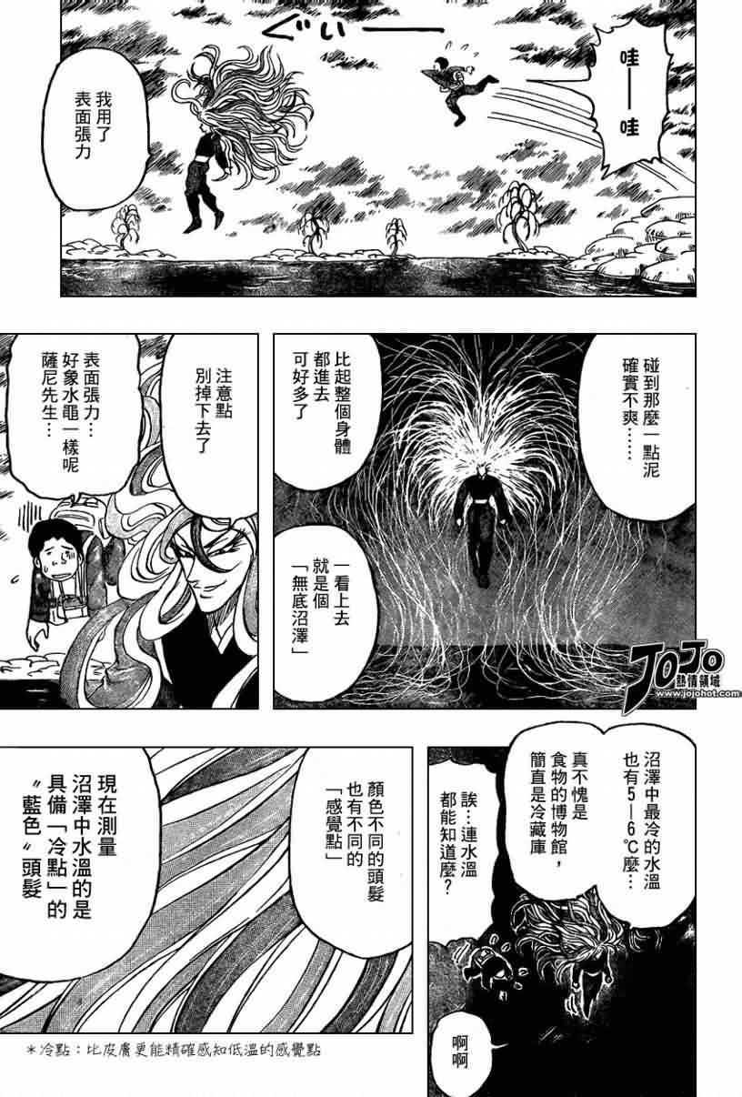 美食的俘虏 第23-40话 第255页