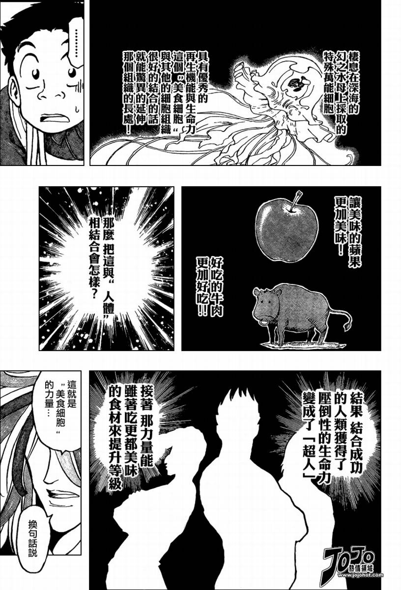 美食的俘虏 第23-40话 第259页