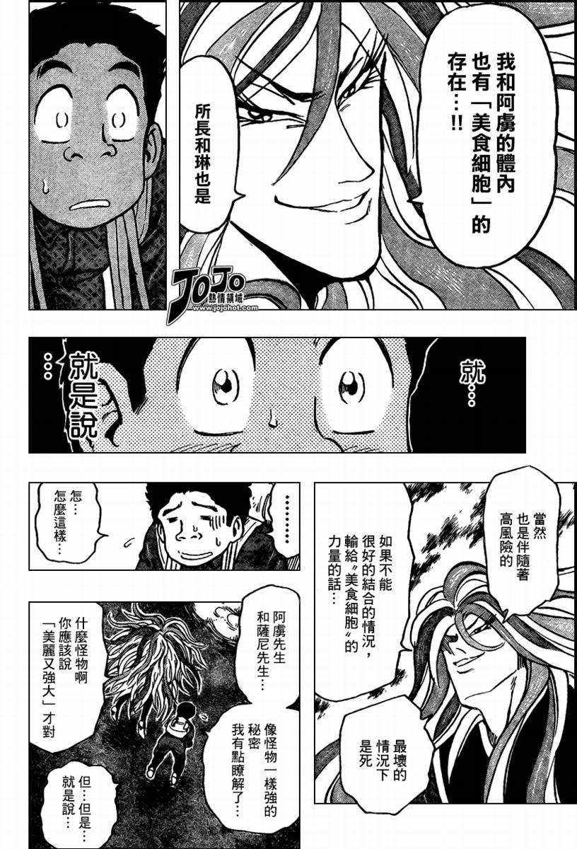 美食的俘虏 第23-40话 第260页