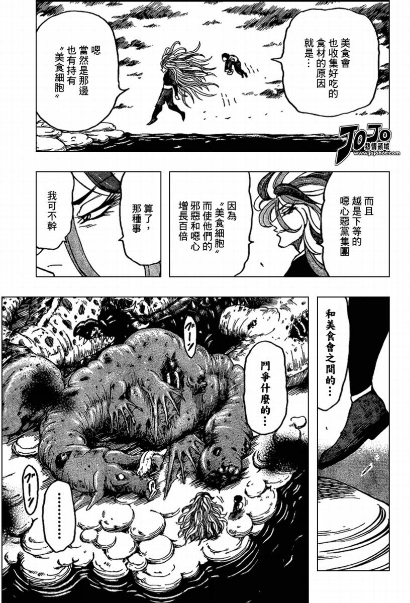 美食的俘虏 第23-40话 第261页