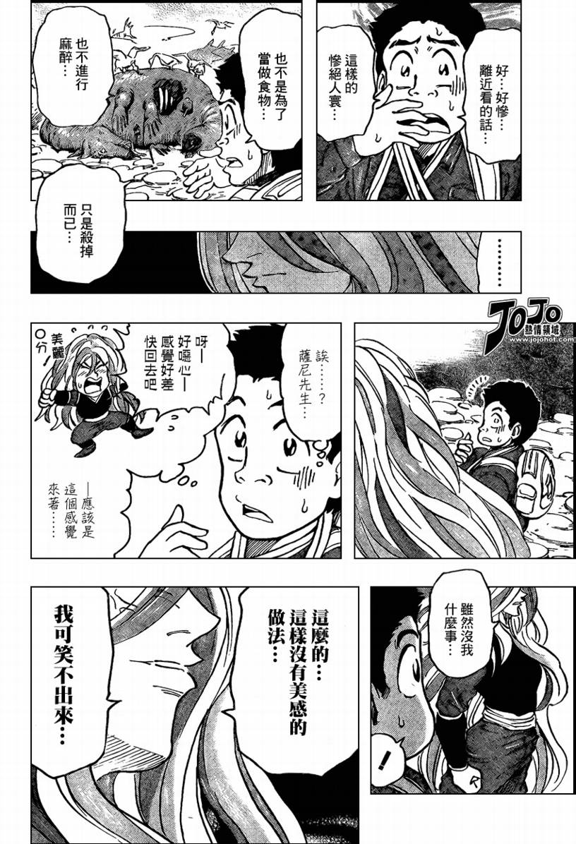 美食的俘虏 第23-40话 第262页