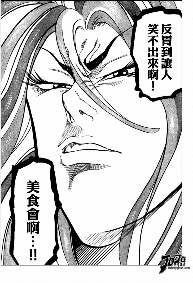 美食的俘虏 第23-40话 第263页