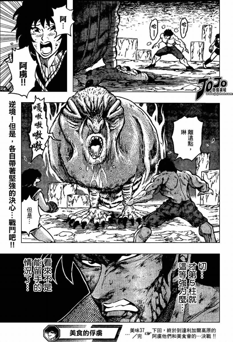 美食的俘虏 第23-40话 第265页