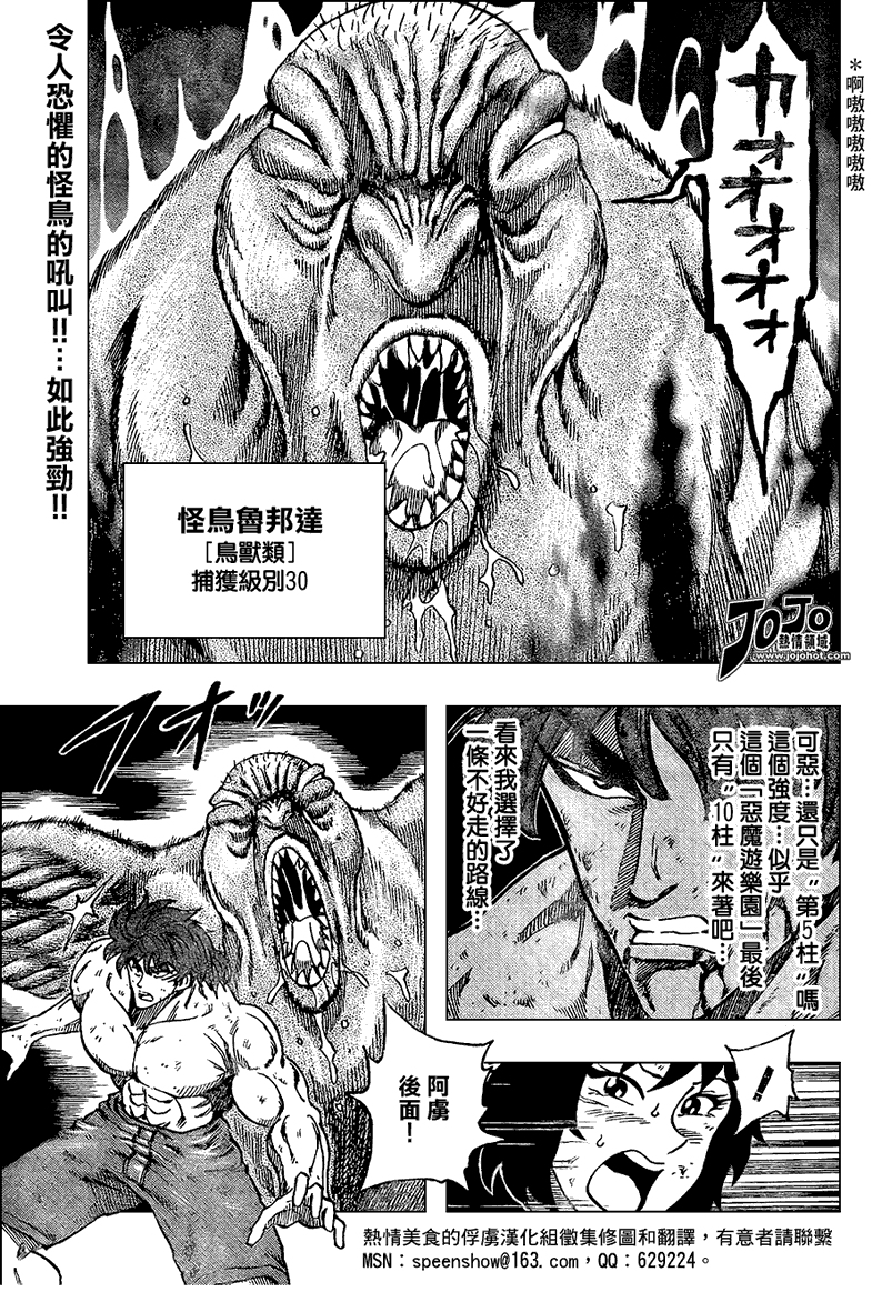 美食的俘虏 第23-40话 第266页