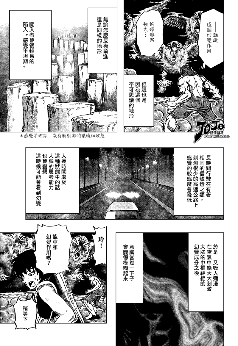 美食的俘虏 第23-40话 第270页