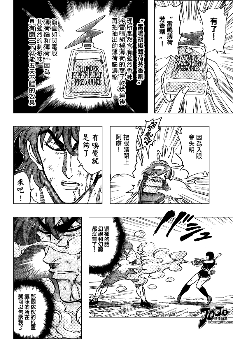 美食的俘虏 第23-40话 第271页