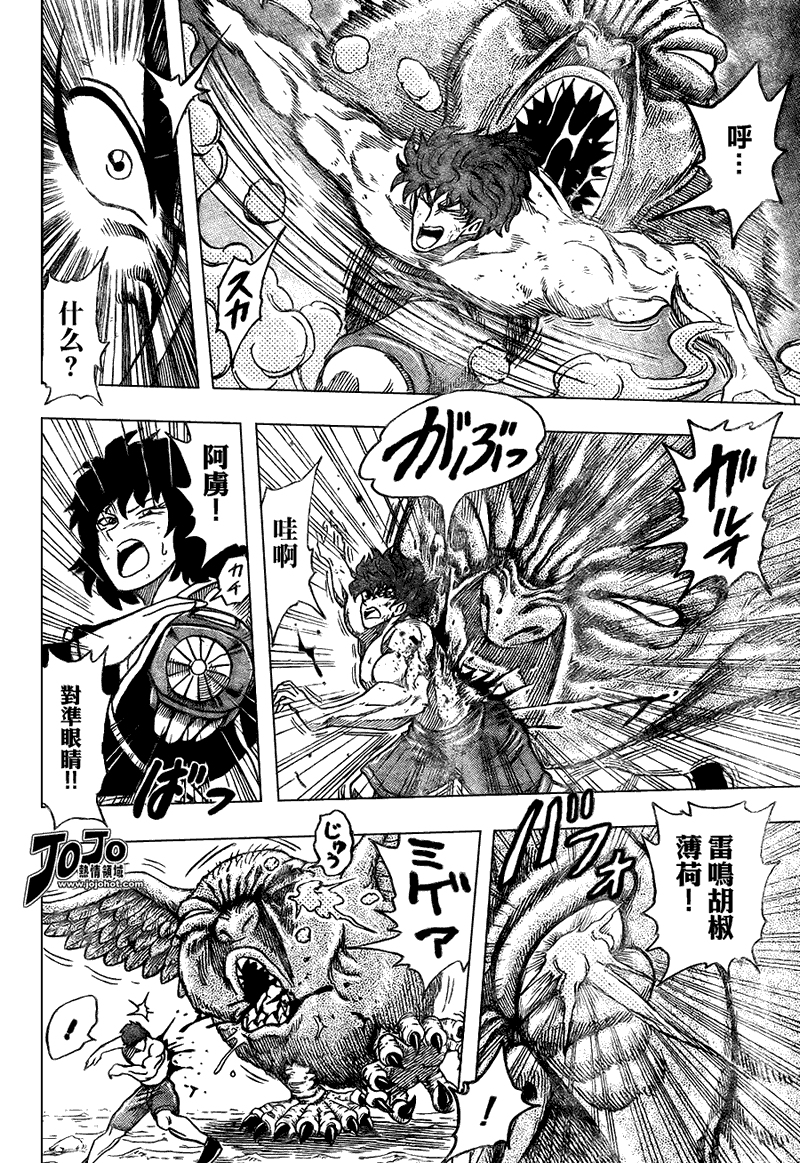 美食的俘虏 第23-40话 第273页