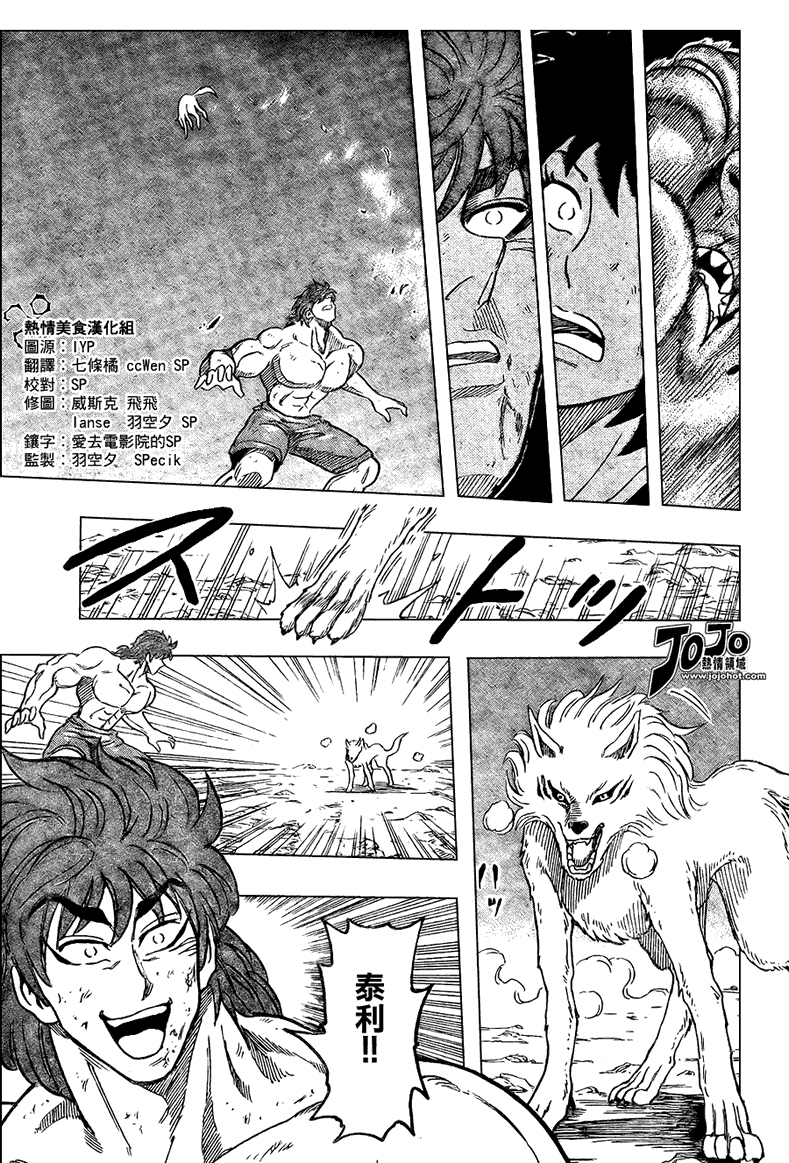 美食的俘虏 第23-40话 第276页