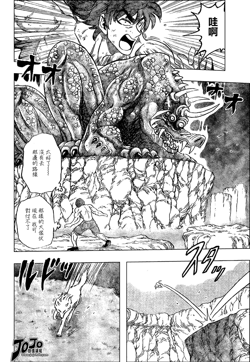 美食的俘虏 第23-40话 第281页