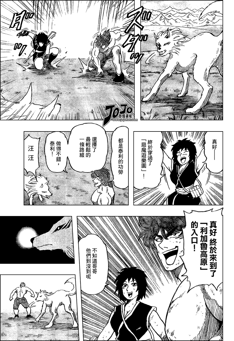 美食的俘虏 第23-40话 第282页