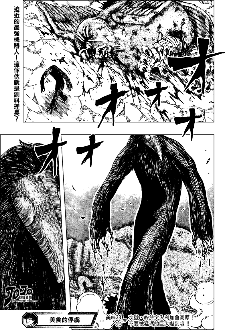 美食的俘虏 第23-40话 第284页