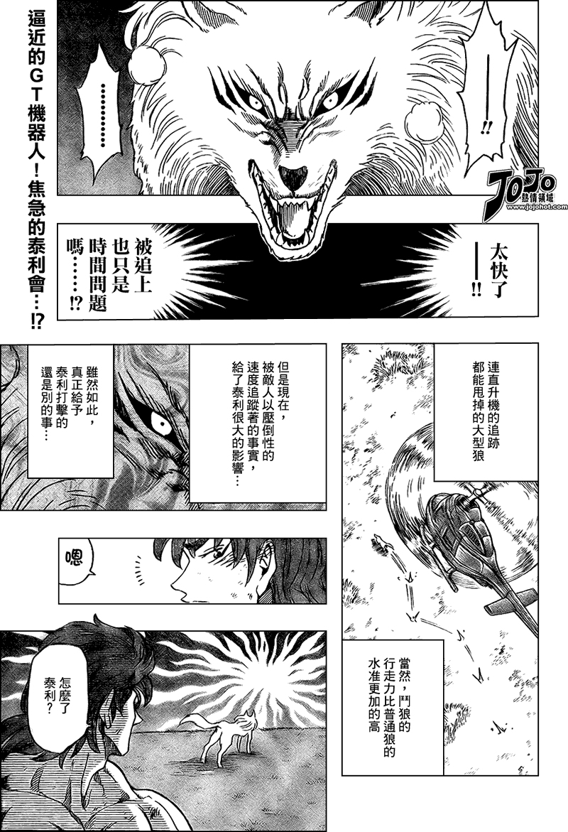 美食的俘虏 第23-40话 第285页