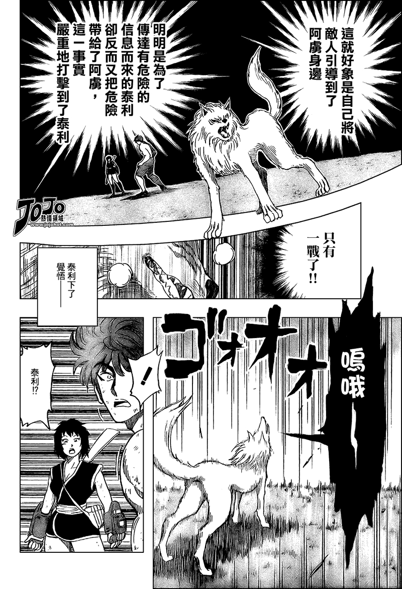 美食的俘虏 第23-40话 第286页