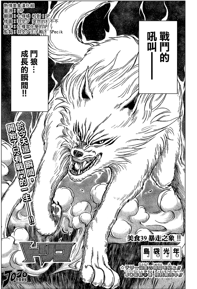 美食的俘虏 第23-40话 第287页