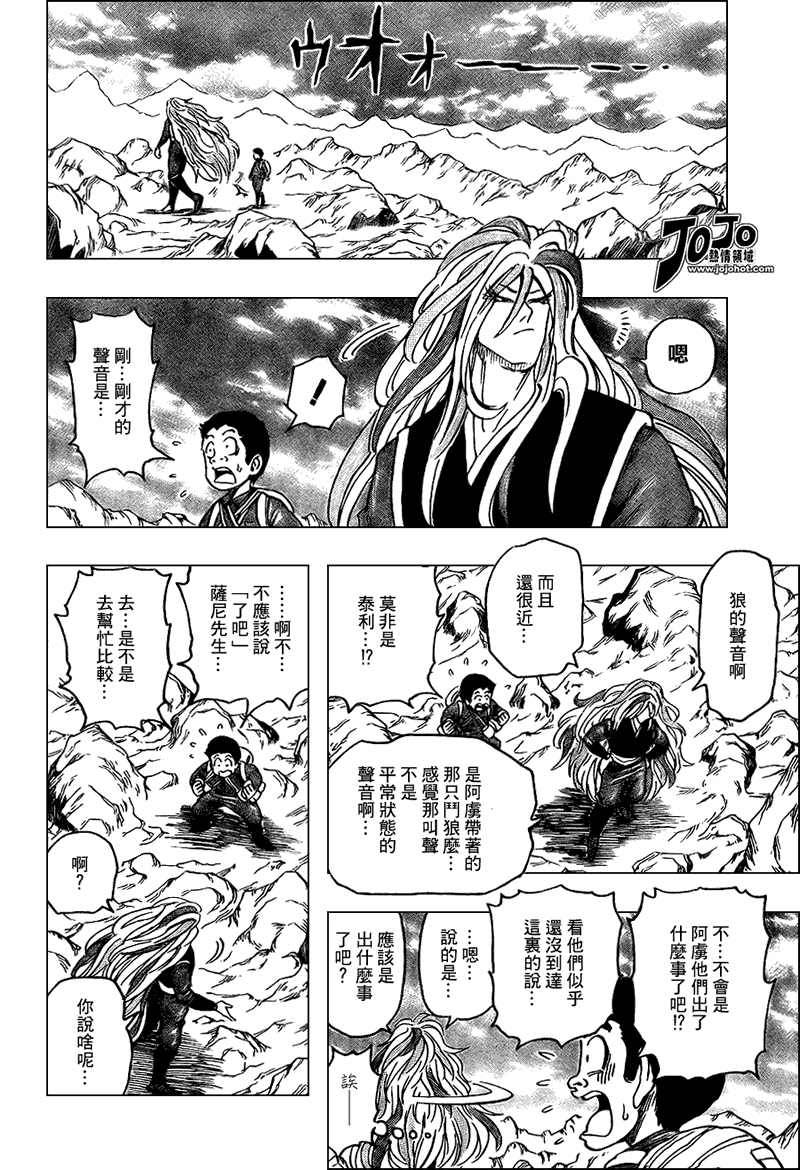 美食的俘虏 第23-40话 第288页