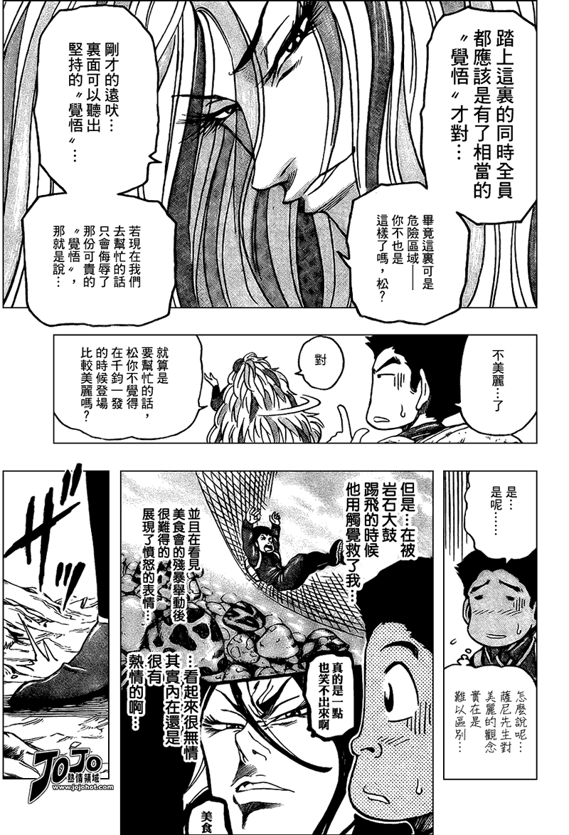 美食的俘虏 第23-40话 第289页