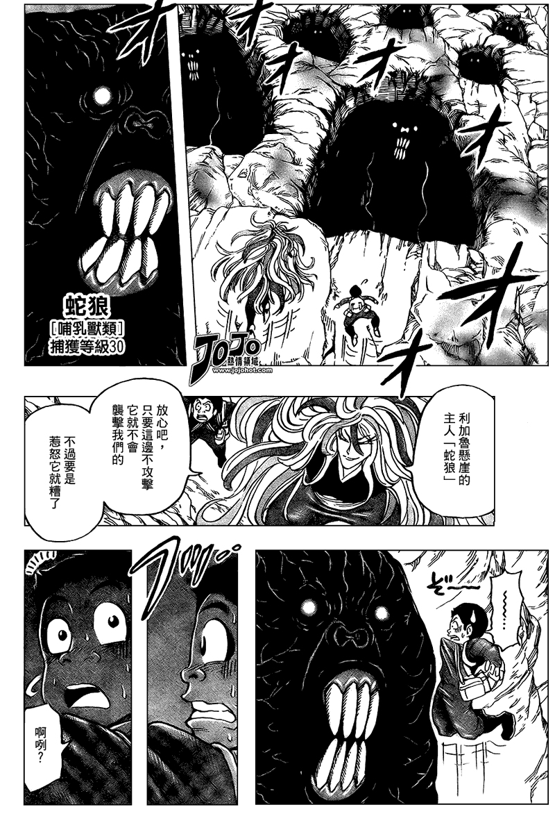 美食的俘虏 第23-40话 第299页