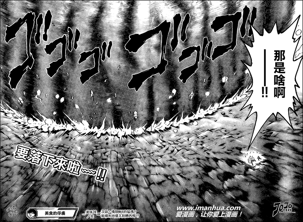 美食的俘虏 第23-40话 第301页