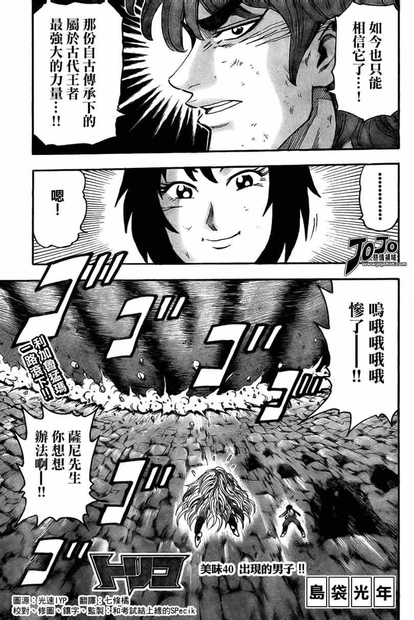 美食的俘虏 第23-40话 第304页