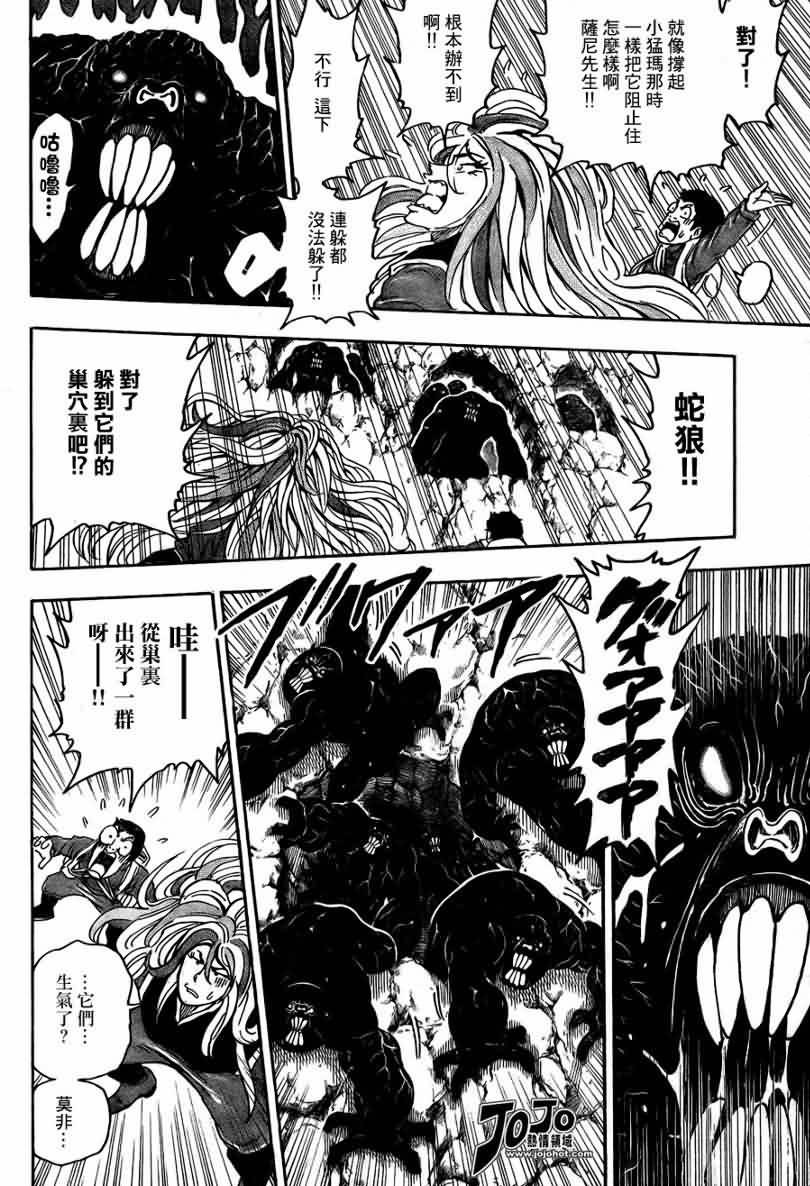 美食的俘虏 第23-40话 第305页