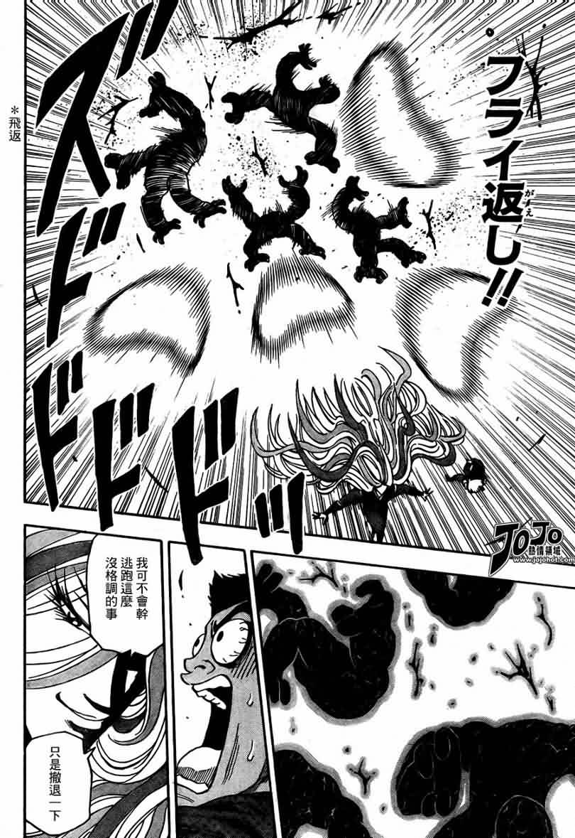 美食的俘虏 第23-40话 第307页